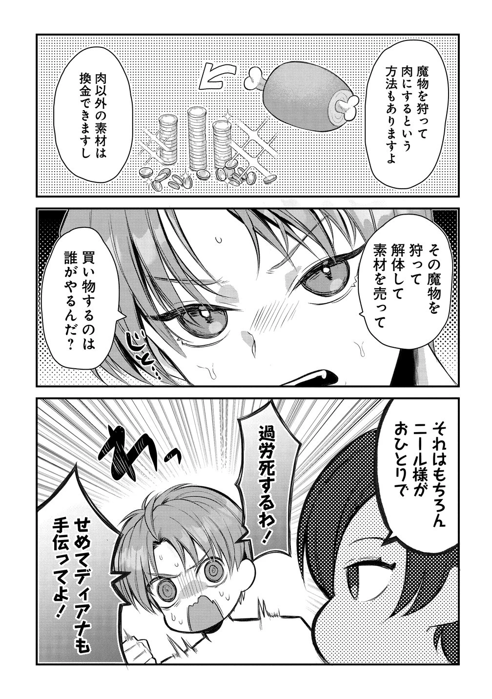 聞き間違いから始まる異世界開拓記 第2話 - 2