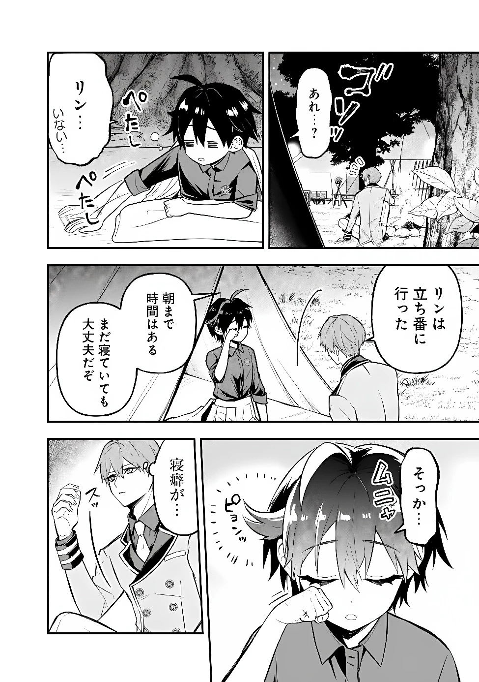 魔力量歴代最強な転生聖女さまの学園生活は波乱に満ち溢れているようです ～王子さまに悪役令嬢とヒロインぽい子たちがいるけれど、ここは乙女ゲー世界ですか?～ 第10話 - 8