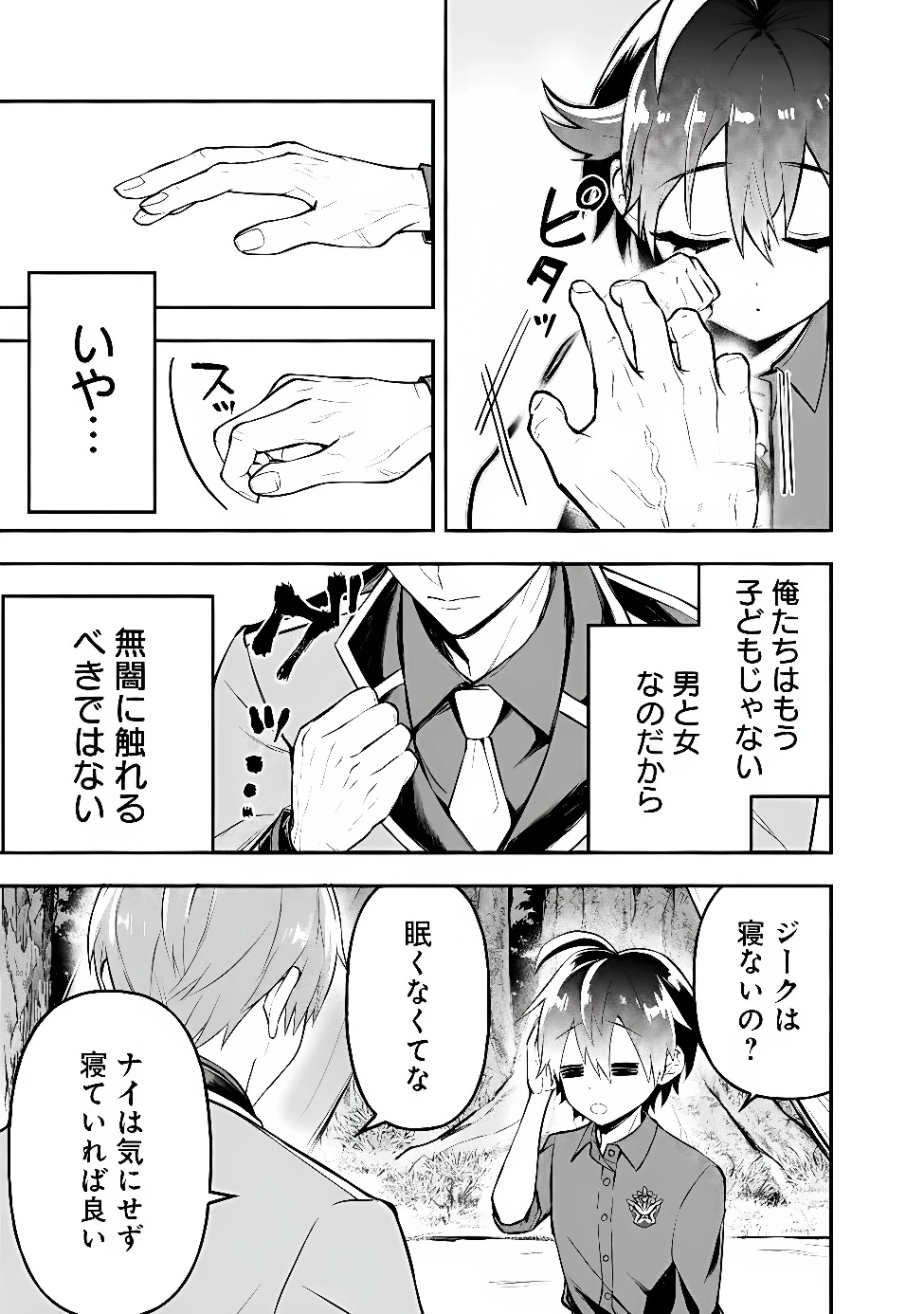 魔力量歴代最強な転生聖女さまの学園生活は波乱に満ち溢れているようです ～王子さまに悪役令嬢とヒロインぽい子たちがいるけれど、ここは乙女ゲー世界ですか?～ 第10話 - 9