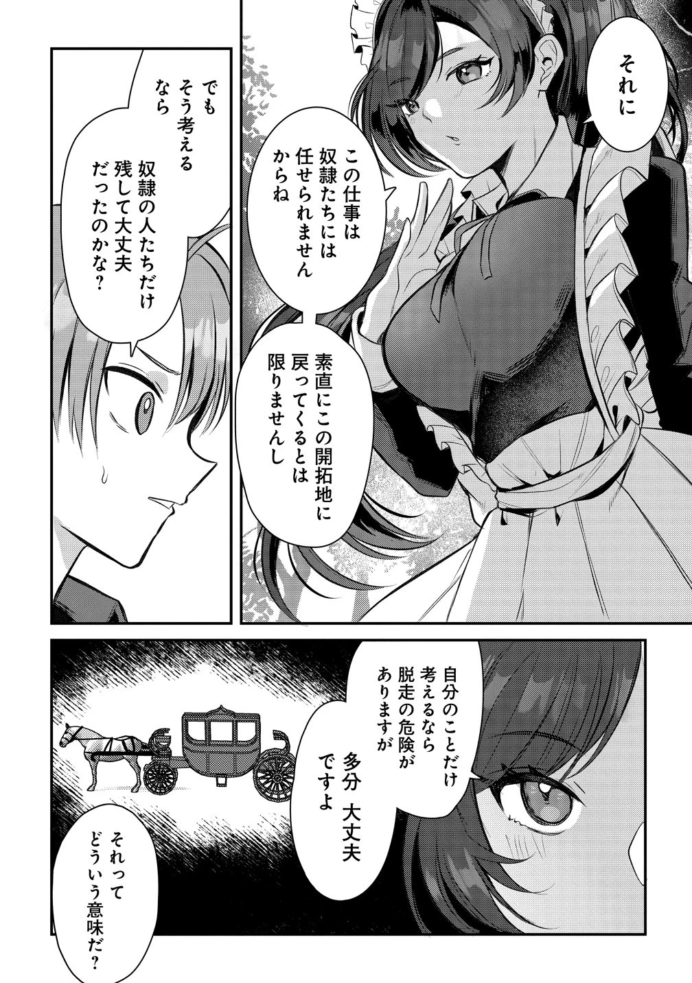 聞き間違いから始まる異世界開拓記 第2話 - 4