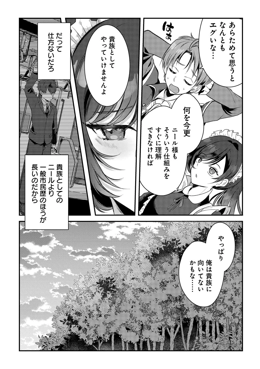 聞き間違いから始まる異世界開拓記 第2話 - 6