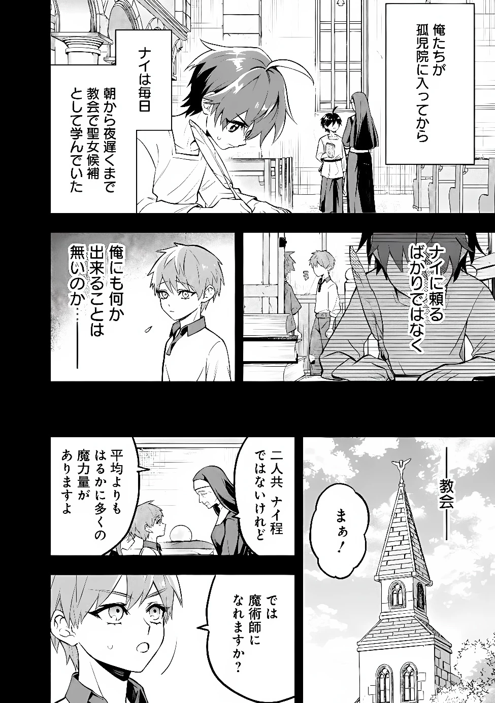 魔力量歴代最強な転生聖女さまの学園生活は波乱に満ち溢れているようです ～王子さまに悪役令嬢とヒロインぽい子たちがいるけれど、ここは乙女ゲー世界ですか?～ 第10話 - 12