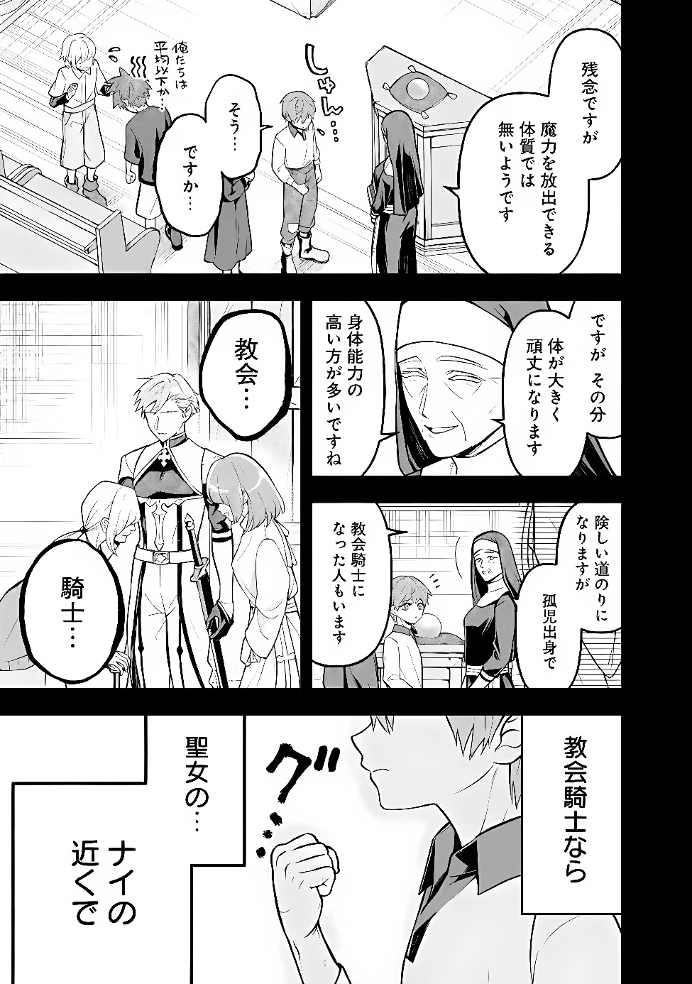 魔力量歴代最強な転生聖女さまの学園生活は波乱に満ち溢れているようです ～王子さまに悪役令嬢とヒロインぽい子たちがいるけれど、ここは乙女ゲー世界ですか?～ 第10話 - 13
