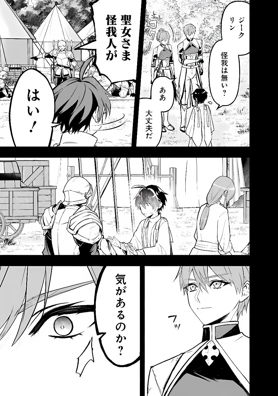 魔力量歴代最強な転生聖女さまの学園生活は波乱に満ち溢れているようです ～王子さまに悪役令嬢とヒロインぽい子たちがいるけれど、ここは乙女ゲー世界ですか?～ 第10話 - 15