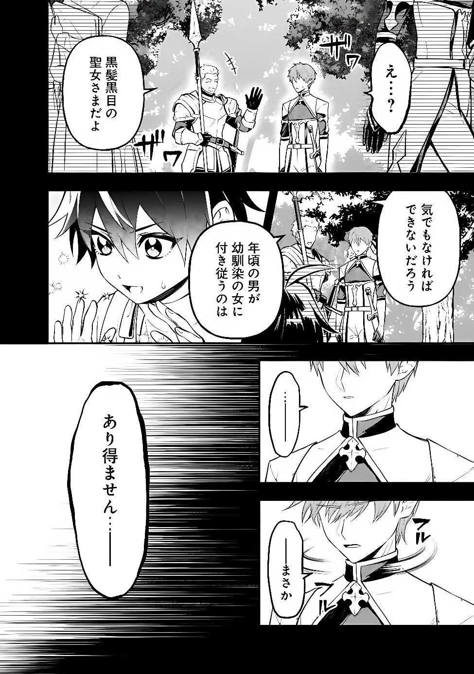 魔力量歴代最強な転生聖女さまの学園生活は波乱に満ち溢れているようです ～王子さまに悪役令嬢とヒロインぽい子たちがいるけれど、ここは乙女ゲー世界ですか?～ 第10話 - 16