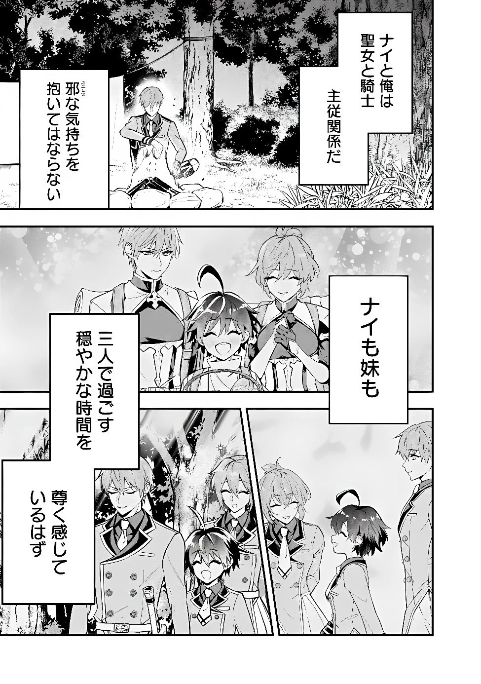 魔力量歴代最強な転生聖女さまの学園生活は波乱に満ち溢れているようです ～王子さまに悪役令嬢とヒロインぽい子たちがいるけれど、ここは乙女ゲー世界ですか?～ 第10話 - 17