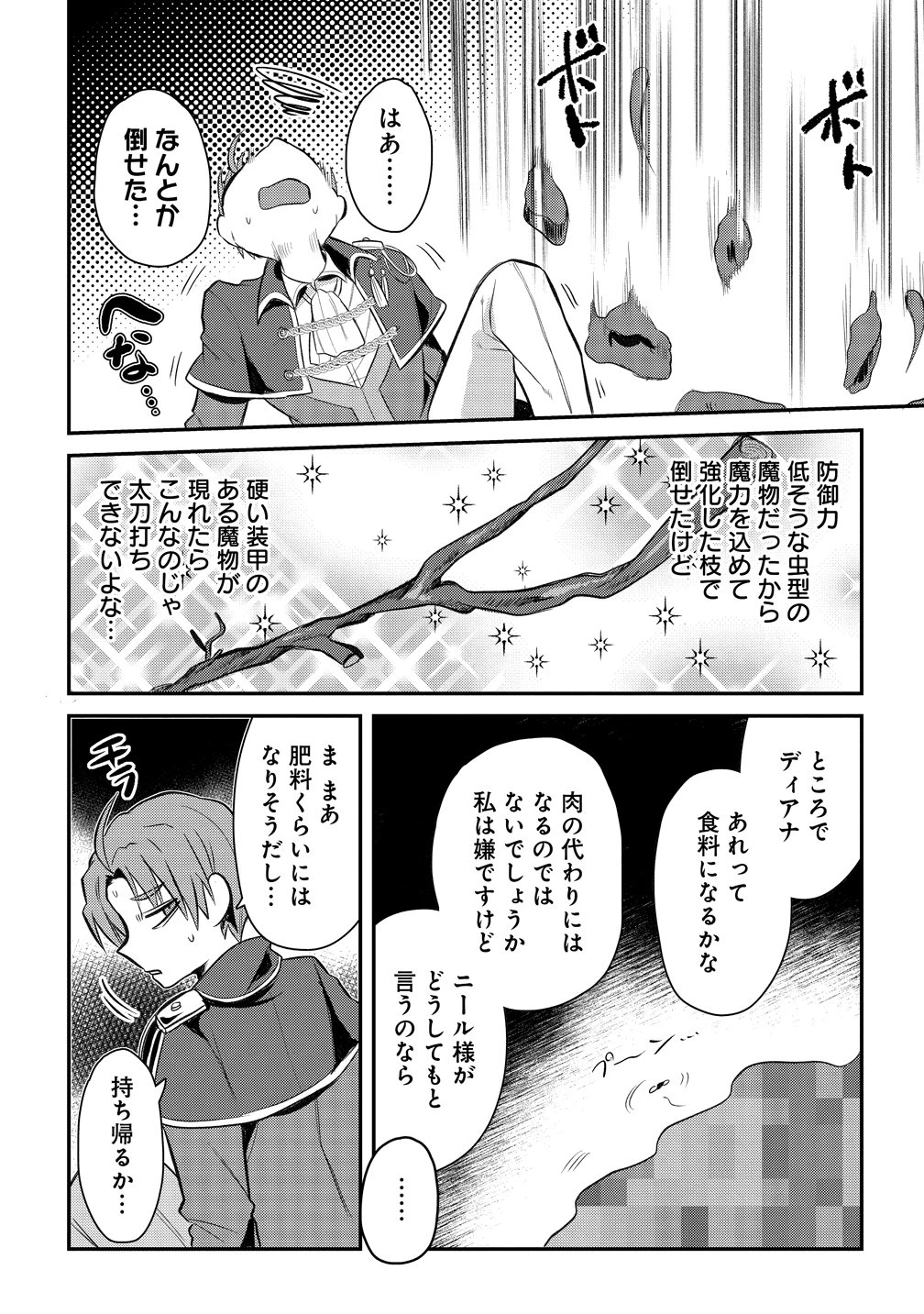 聞き間違いから始まる異世界開拓記 第2話 - 18