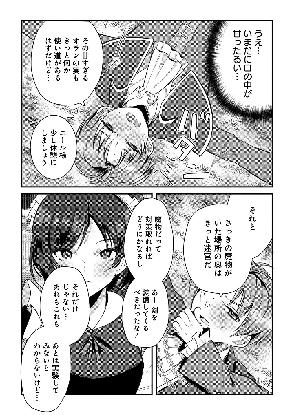 聞き間違いから始まる異世界開拓記 第2話 - 20