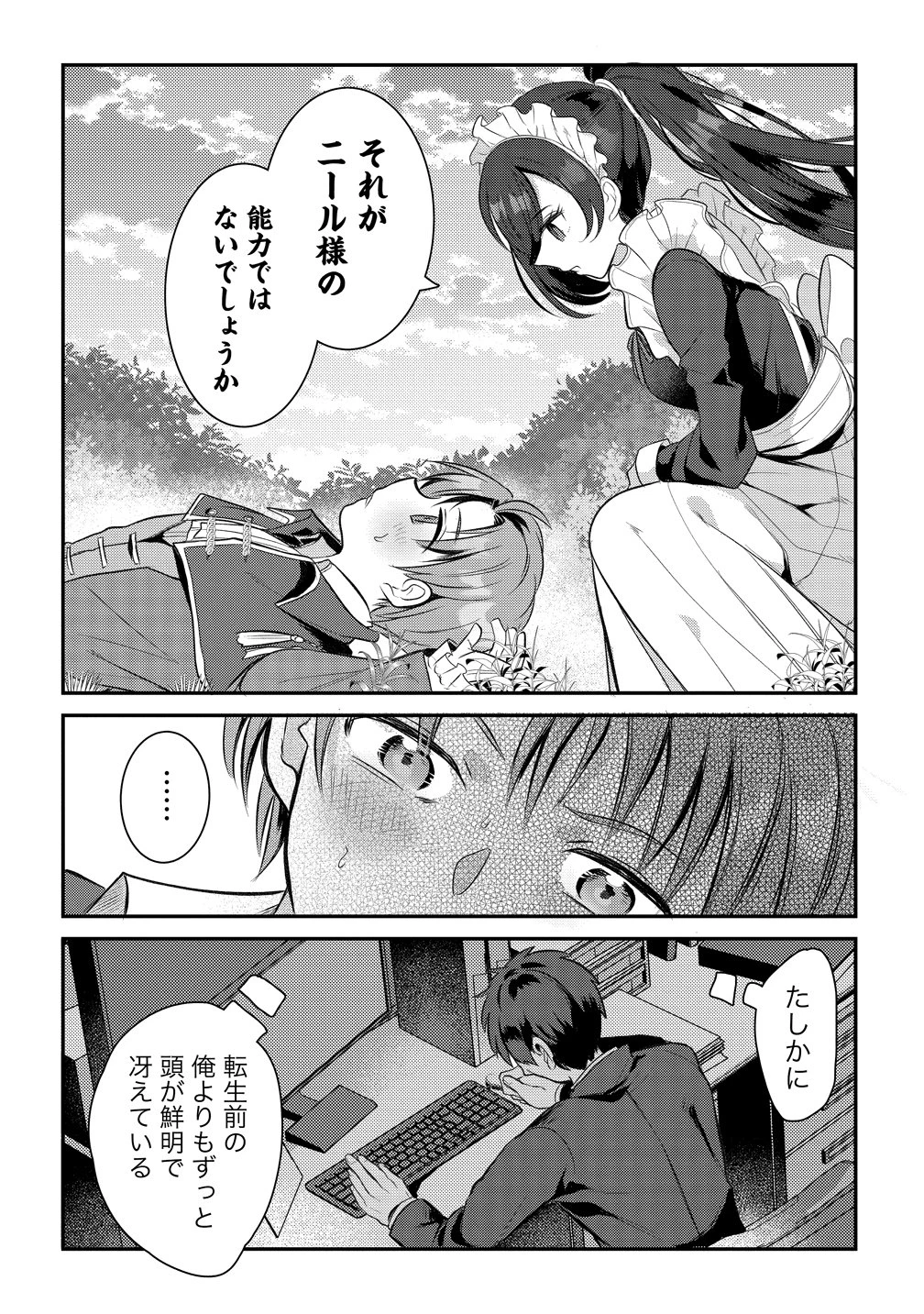 聞き間違いから始まる異世界開拓記 第2話 - 21
