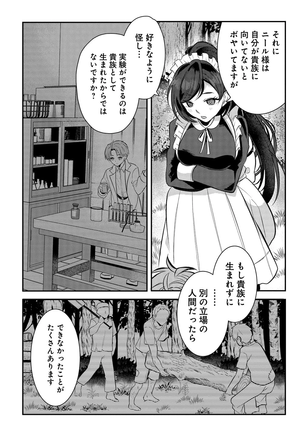 聞き間違いから始まる異世界開拓記 第2話 - 22