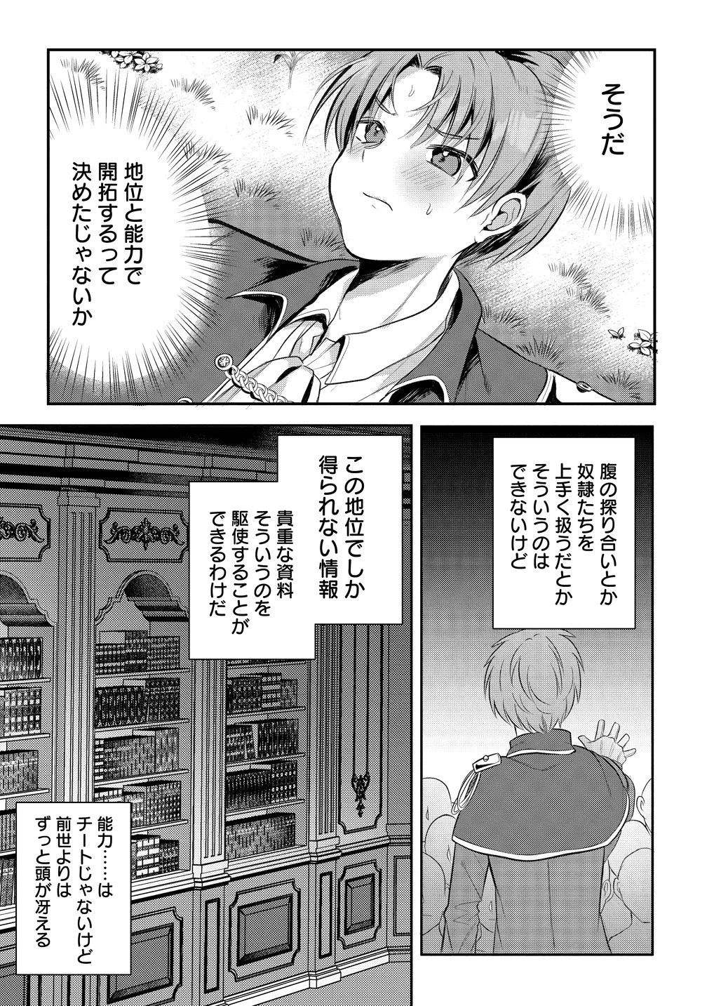 聞き間違いから始まる異世界開拓記 第2話 - 23