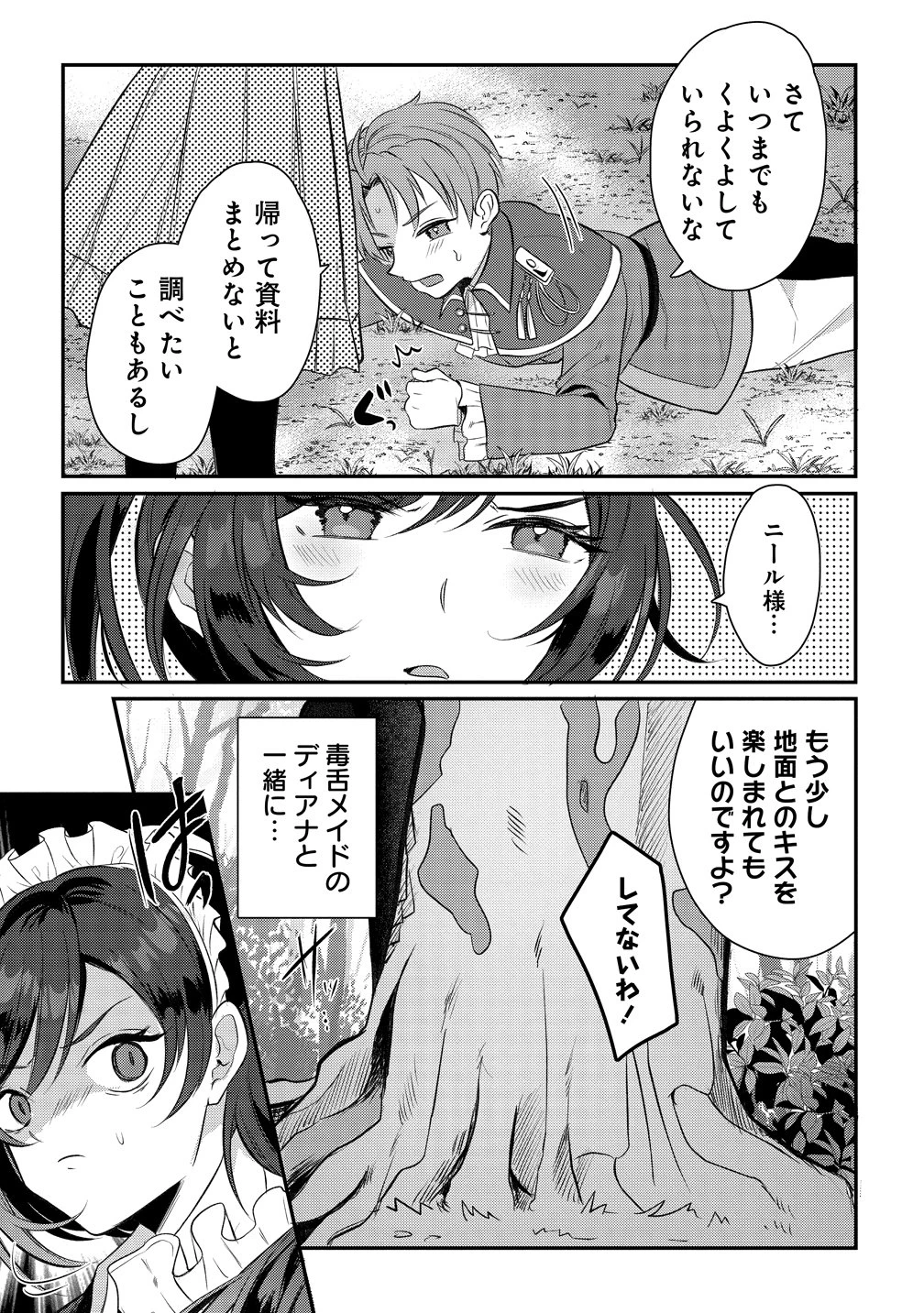 聞き間違いから始まる異世界開拓記 第2話 - 25