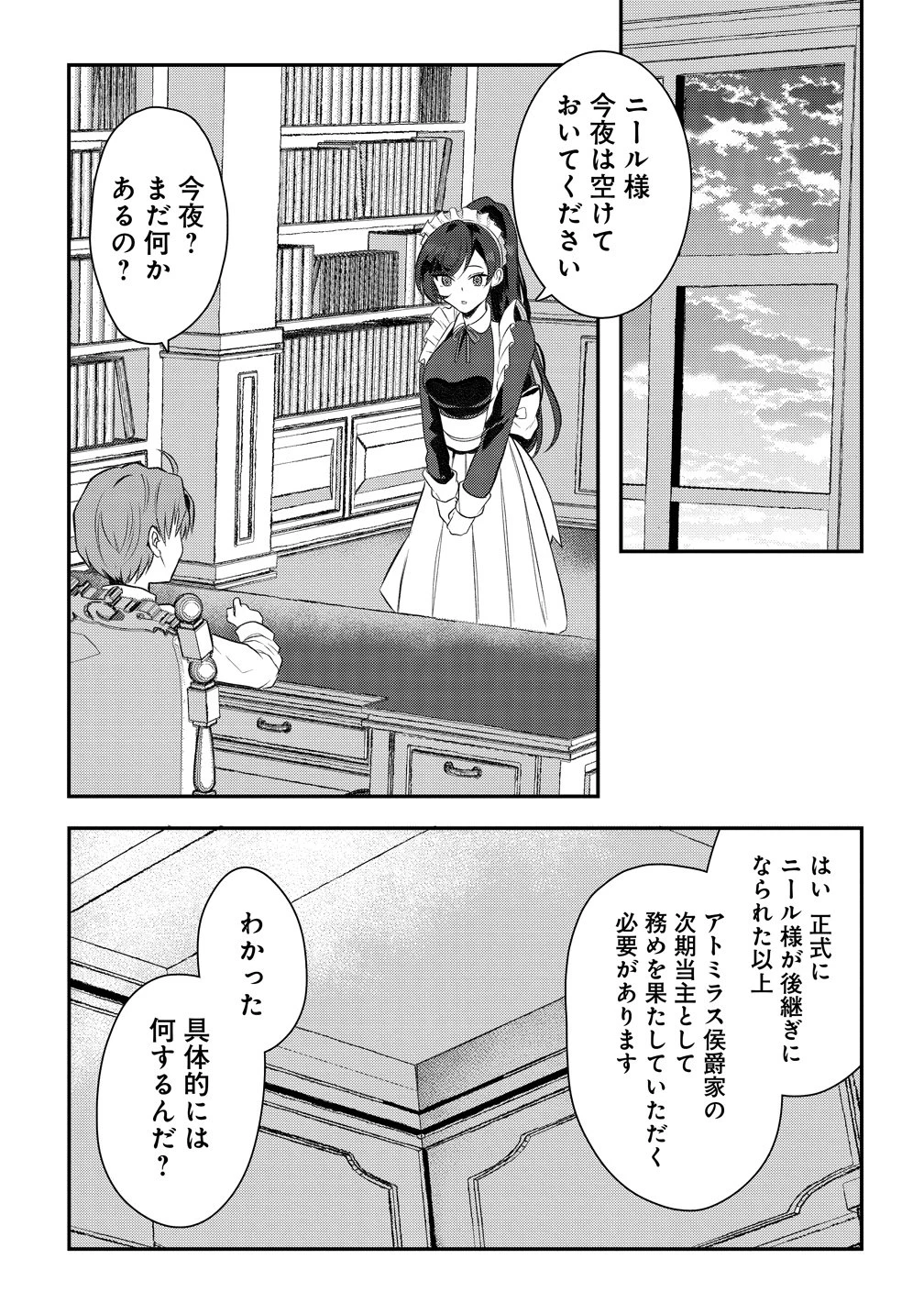 聞き間違いから始まる異世界開拓記 第2話 - 28
