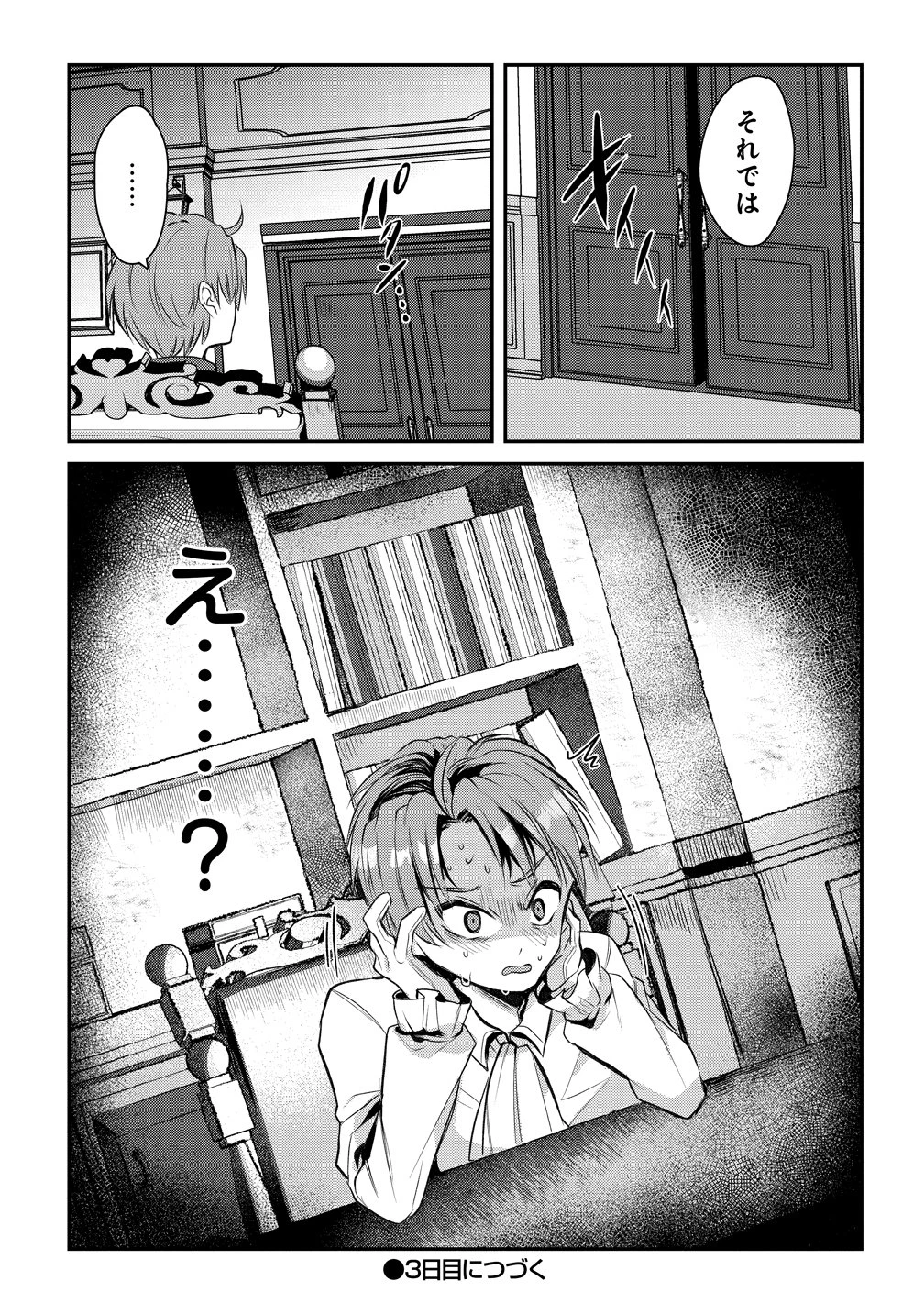 聞き間違いから始まる異世界開拓記 第2話 - 30