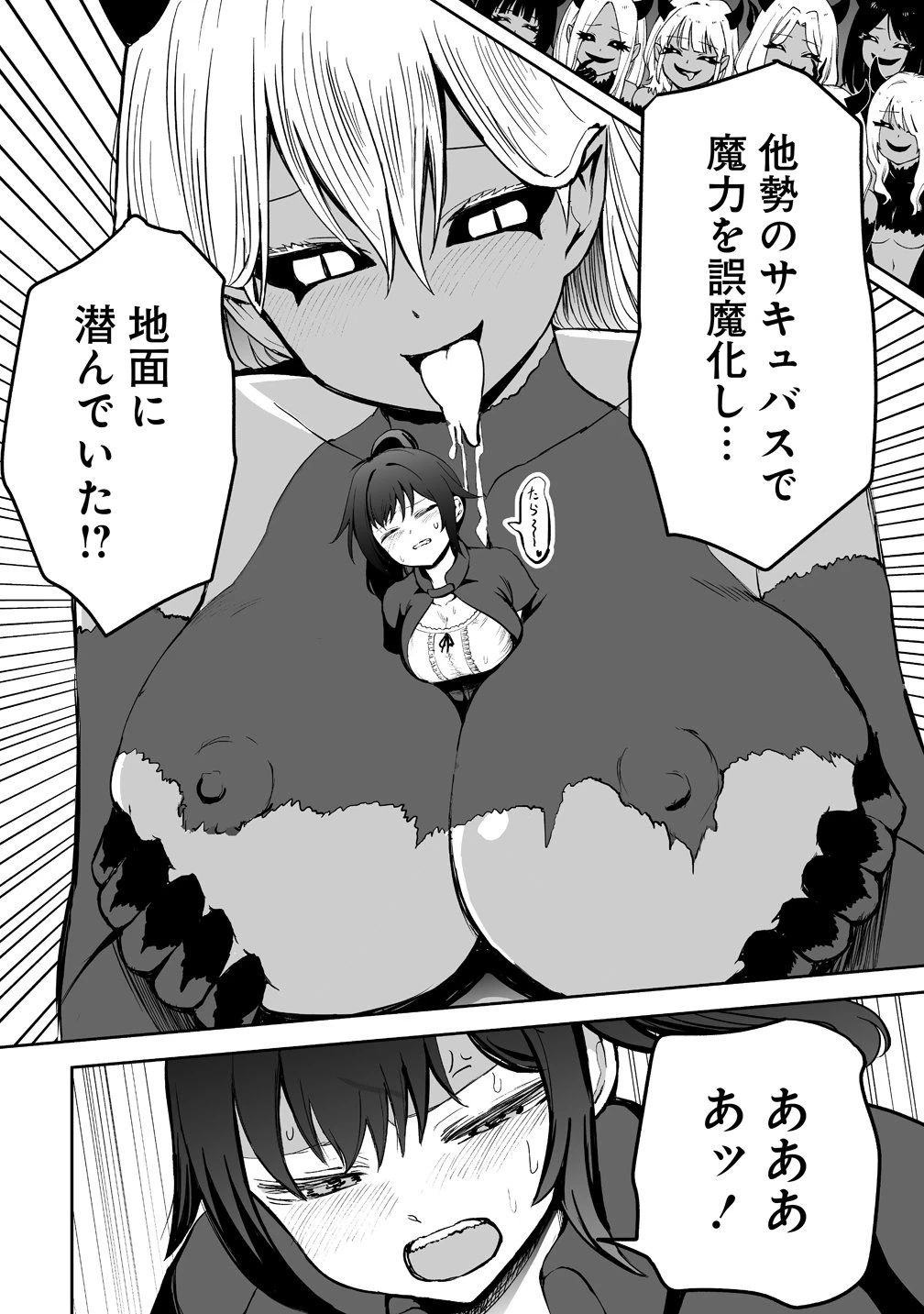 サキュバススレイヤー 女冒険者と世界を救う終末のハーレム部隊 第4話 - 2
