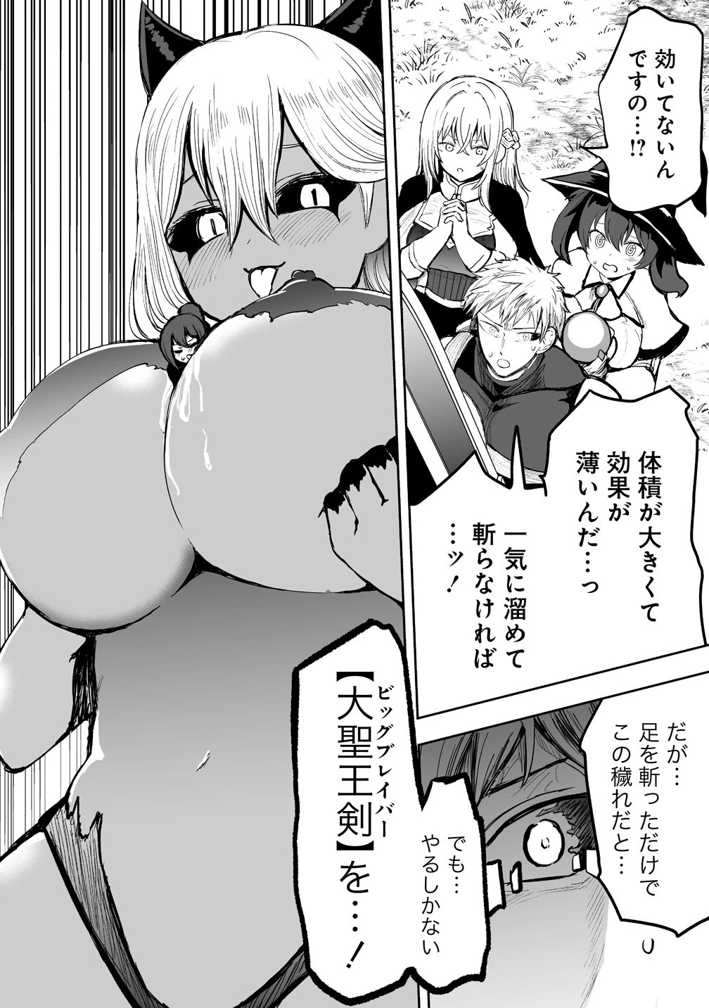 サキュバススレイヤー 女冒険者と世界を救う終末のハーレム部隊 第4話 - 4