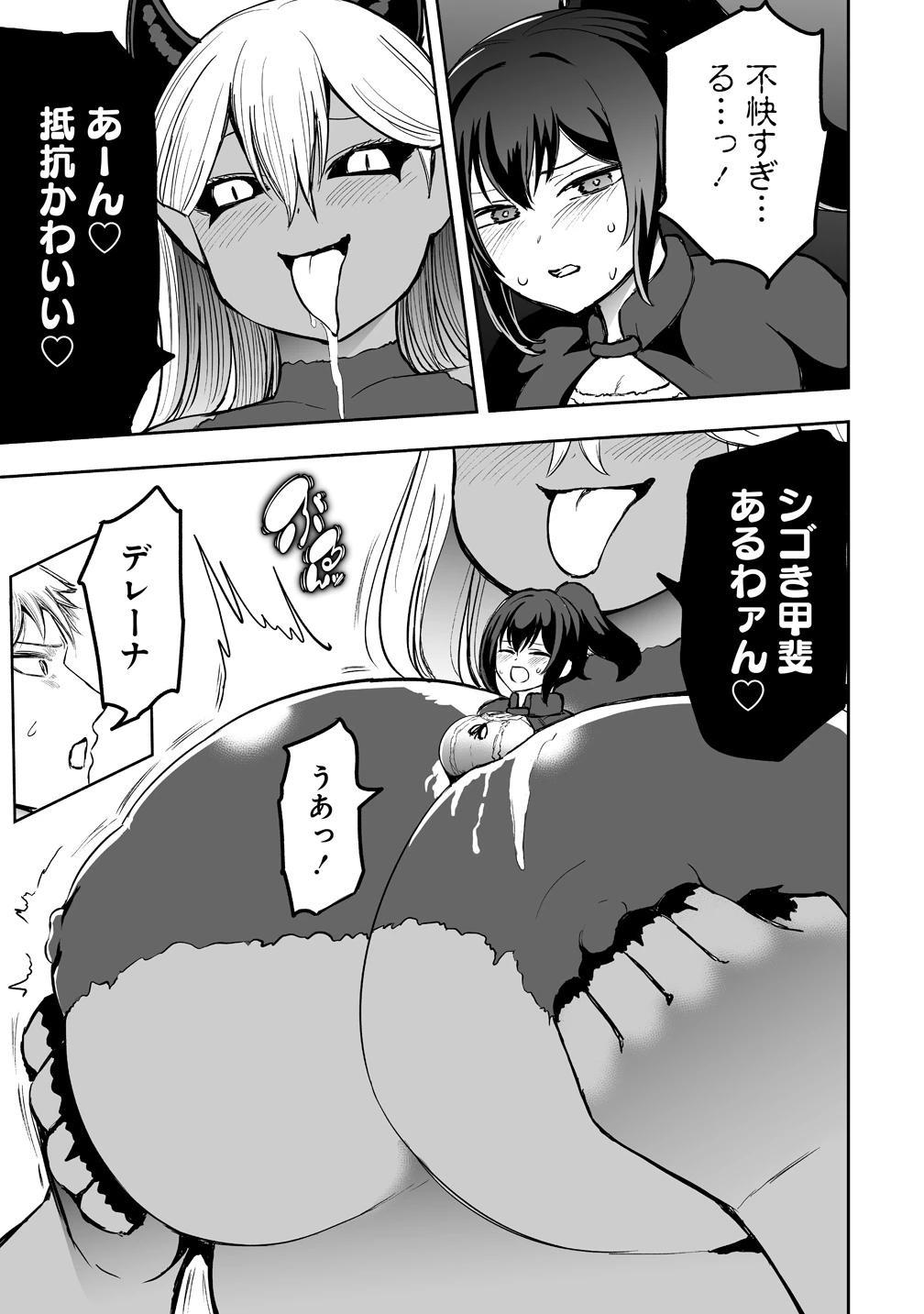 サキュバススレイヤー 女冒険者と世界を救う終末のハーレム部隊 第4話 - 5