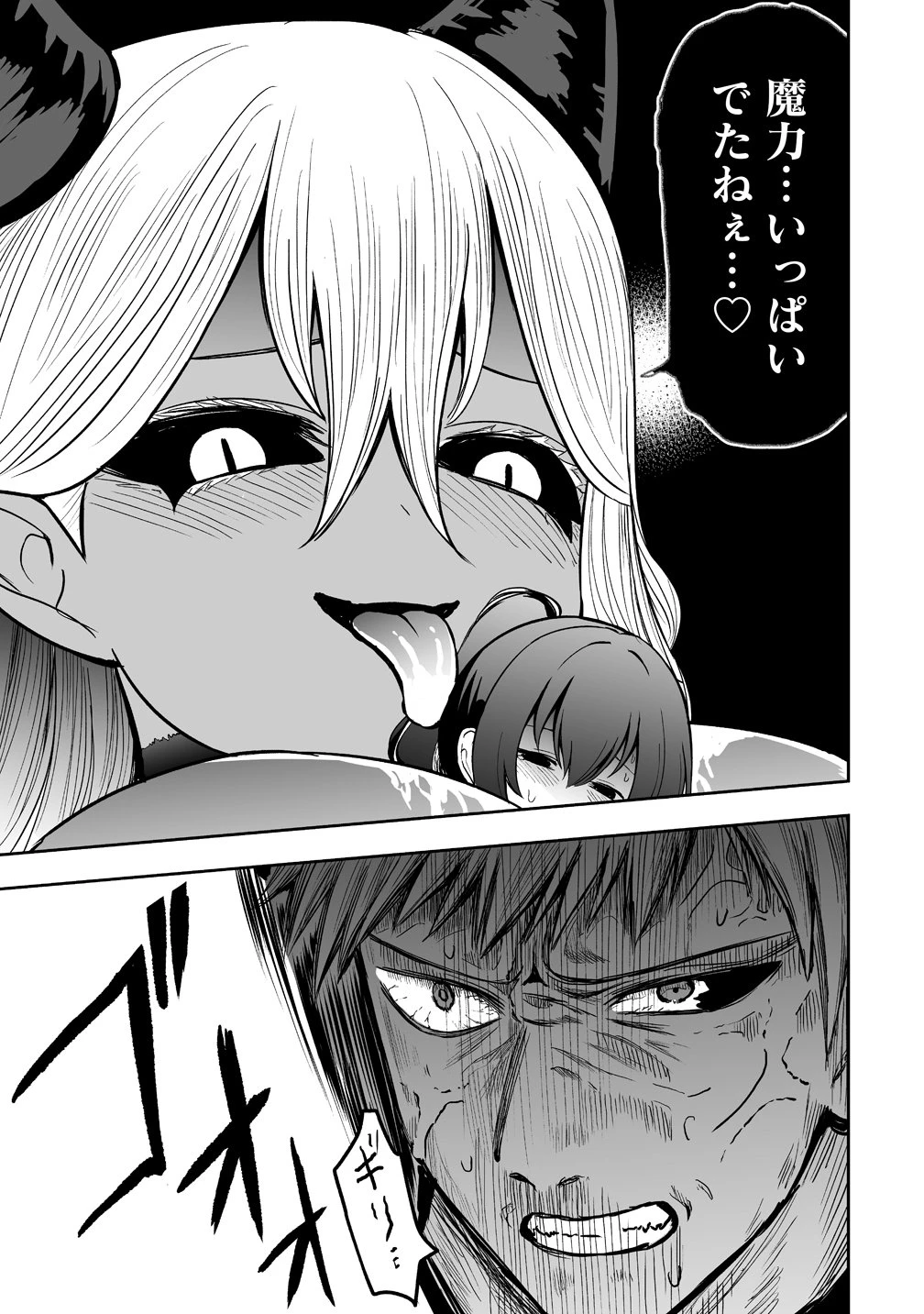 サキュバススレイヤー 女冒険者と世界を救う終末のハーレム部隊 第4話 - 9