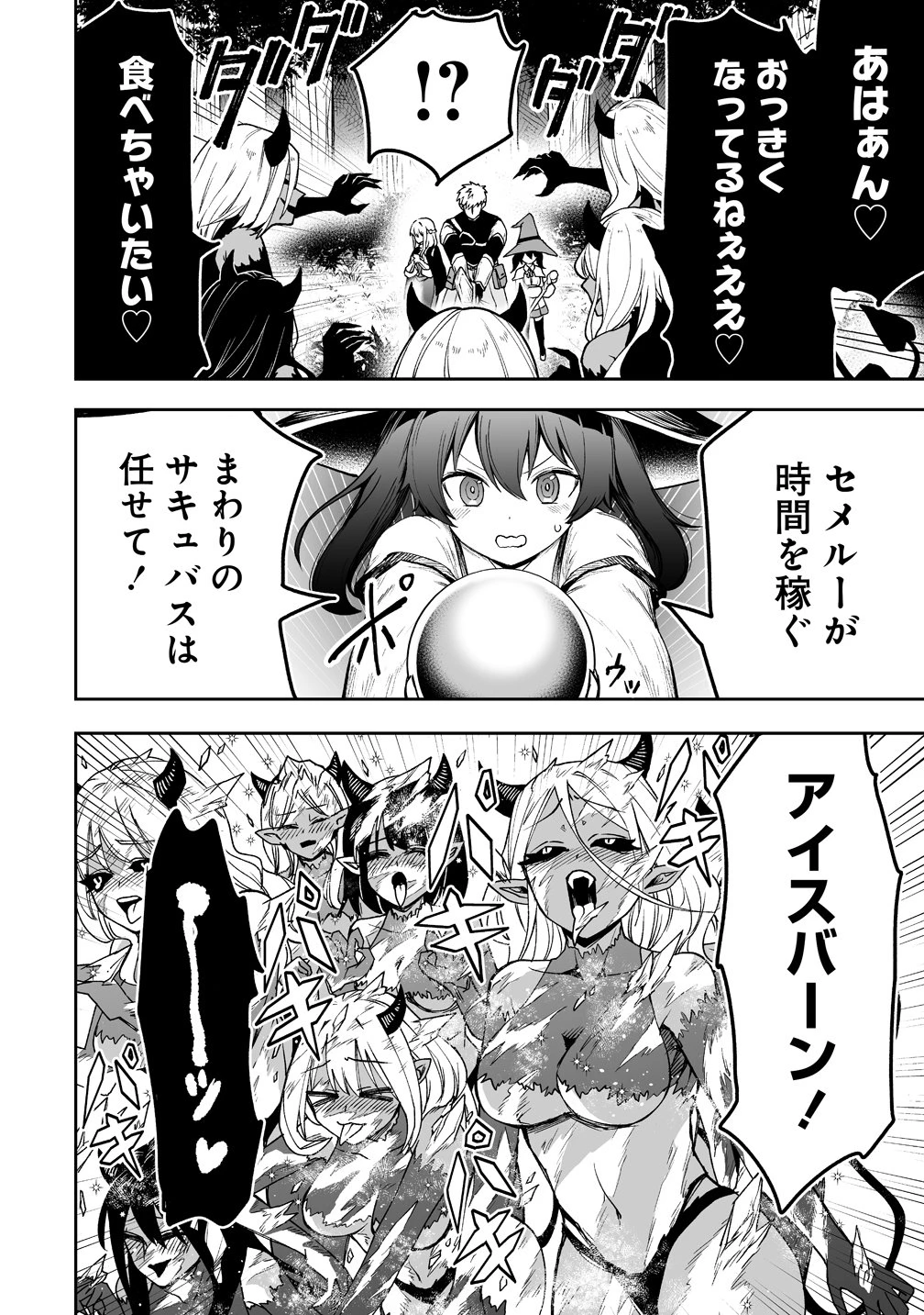 サキュバススレイヤー 女冒険者と世界を救う終末のハーレム部隊 第4話 - 10