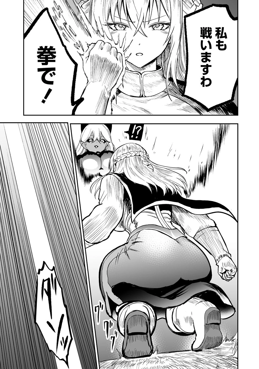 サキュバススレイヤー 女冒険者と世界を救う終末のハーレム部隊 第4話 - 11