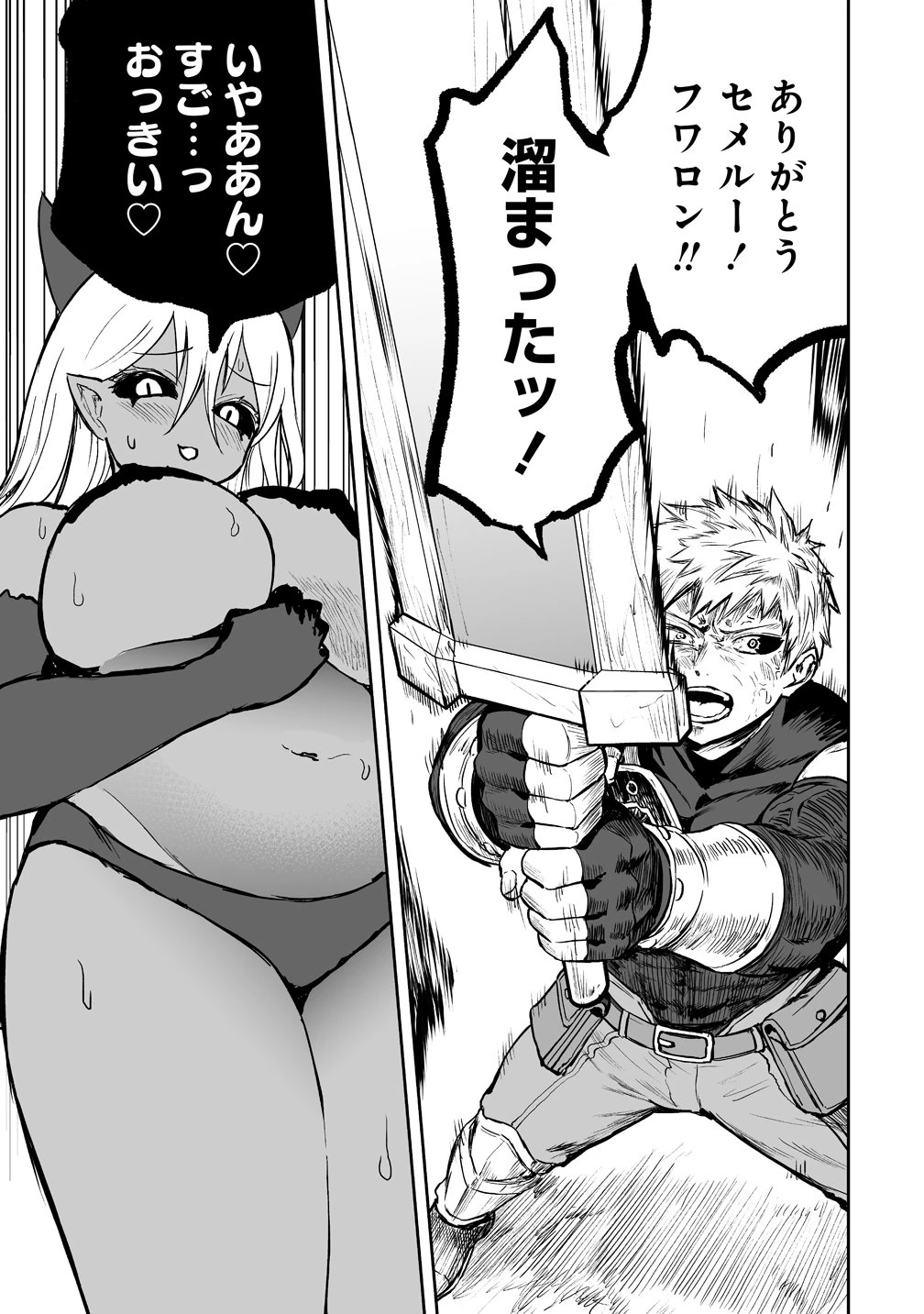 サキュバススレイヤー 女冒険者と世界を救う終末のハーレム部隊 第4話 - 13