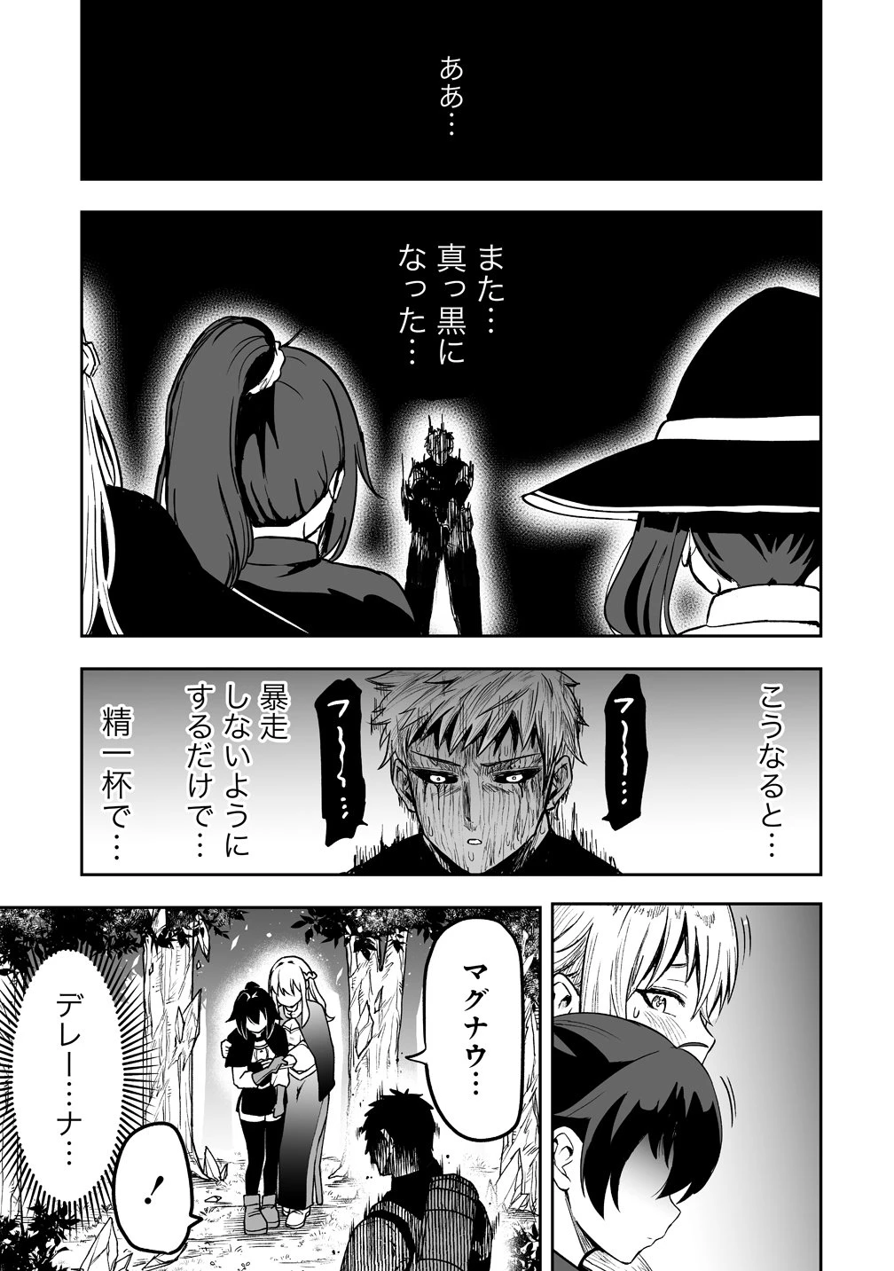 サキュバススレイヤー 女冒険者と世界を救う終末のハーレム部隊 第4話 - 17