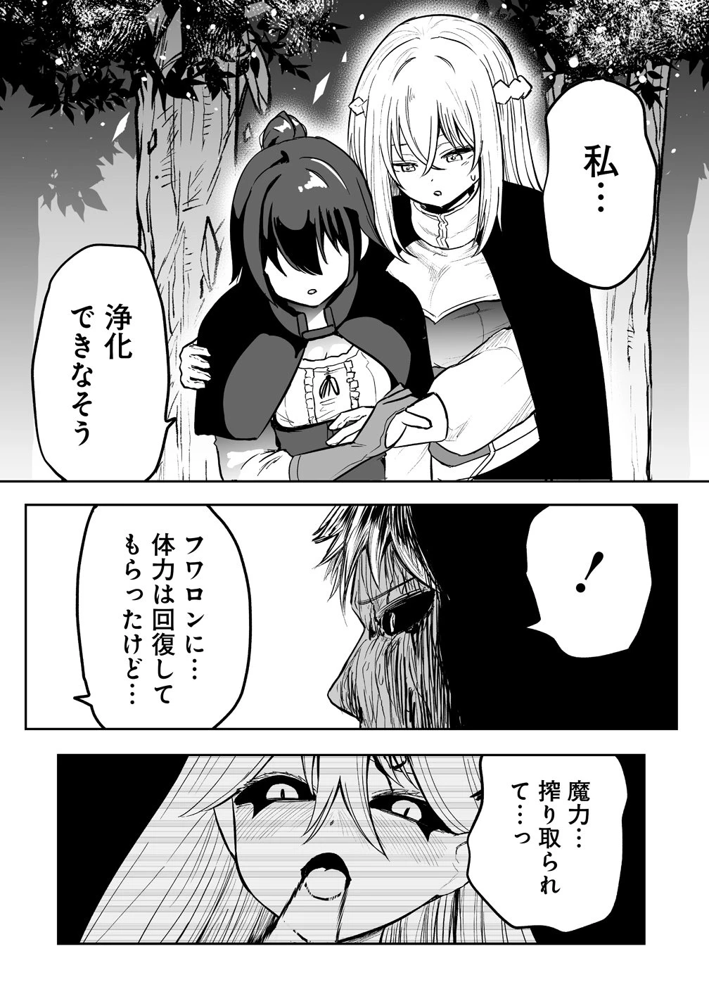 サキュバススレイヤー 女冒険者と世界を救う終末のハーレム部隊 第4話 - 18