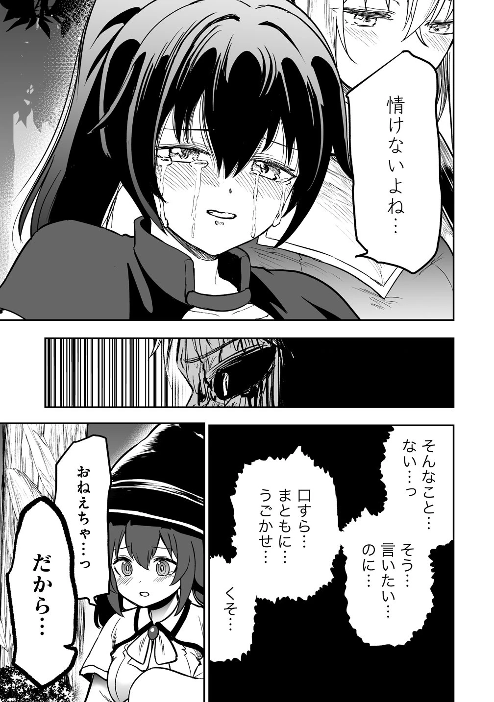 サキュバススレイヤー 女冒険者と世界を救う終末のハーレム部隊 第4話 - 19