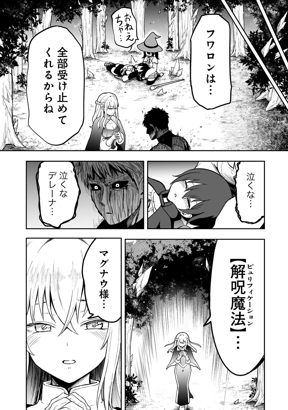 サキュバススレイヤー 女冒険者と世界を救う終末のハーレム部隊 第4話 - 21
