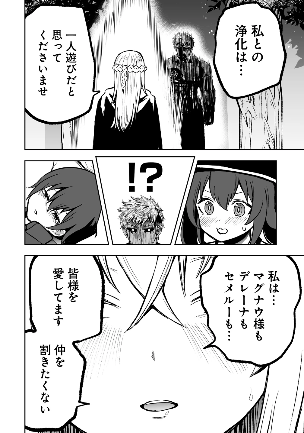 サキュバススレイヤー 女冒険者と世界を救う終末のハーレム部隊 第4話 - 22