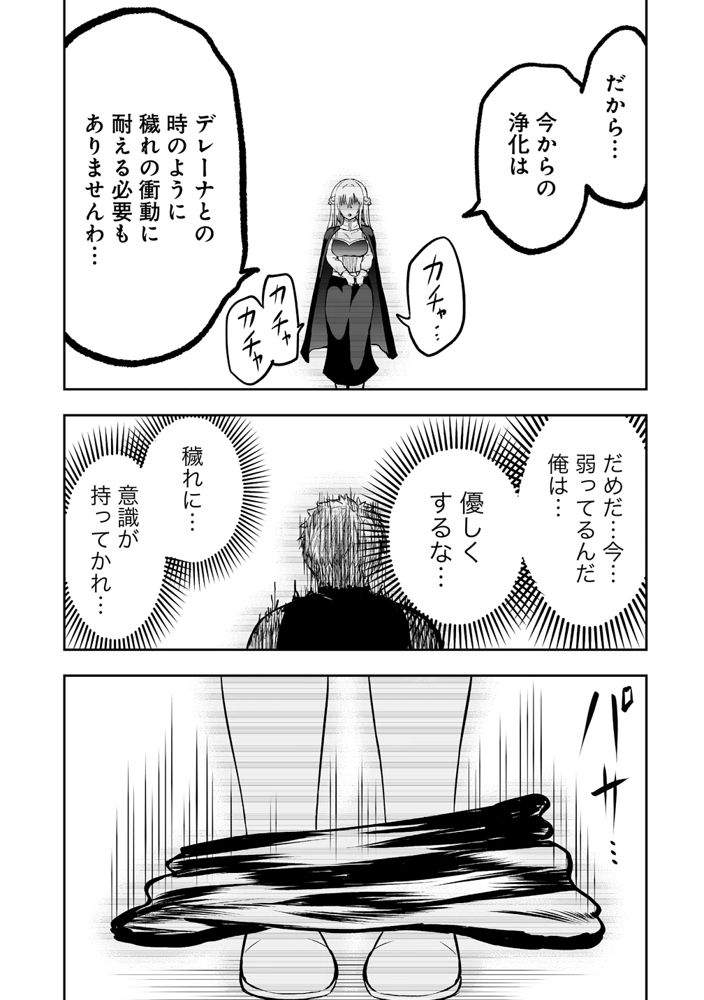 サキュバススレイヤー 女冒険者と世界を救う終末のハーレム部隊 第4話 - 23