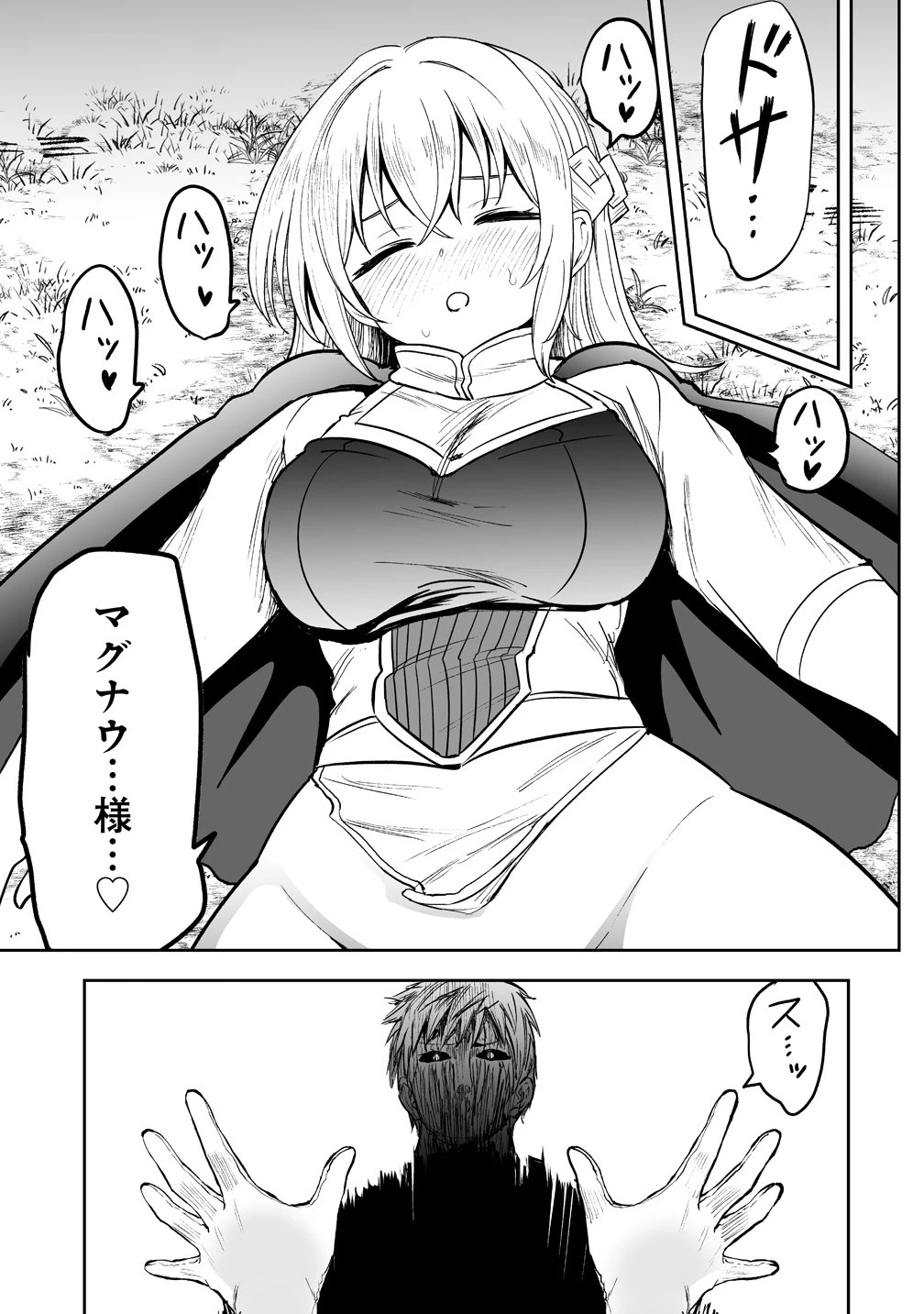 サキュバススレイヤー 女冒険者と世界を救う終末のハーレム部隊 第4話 - 27