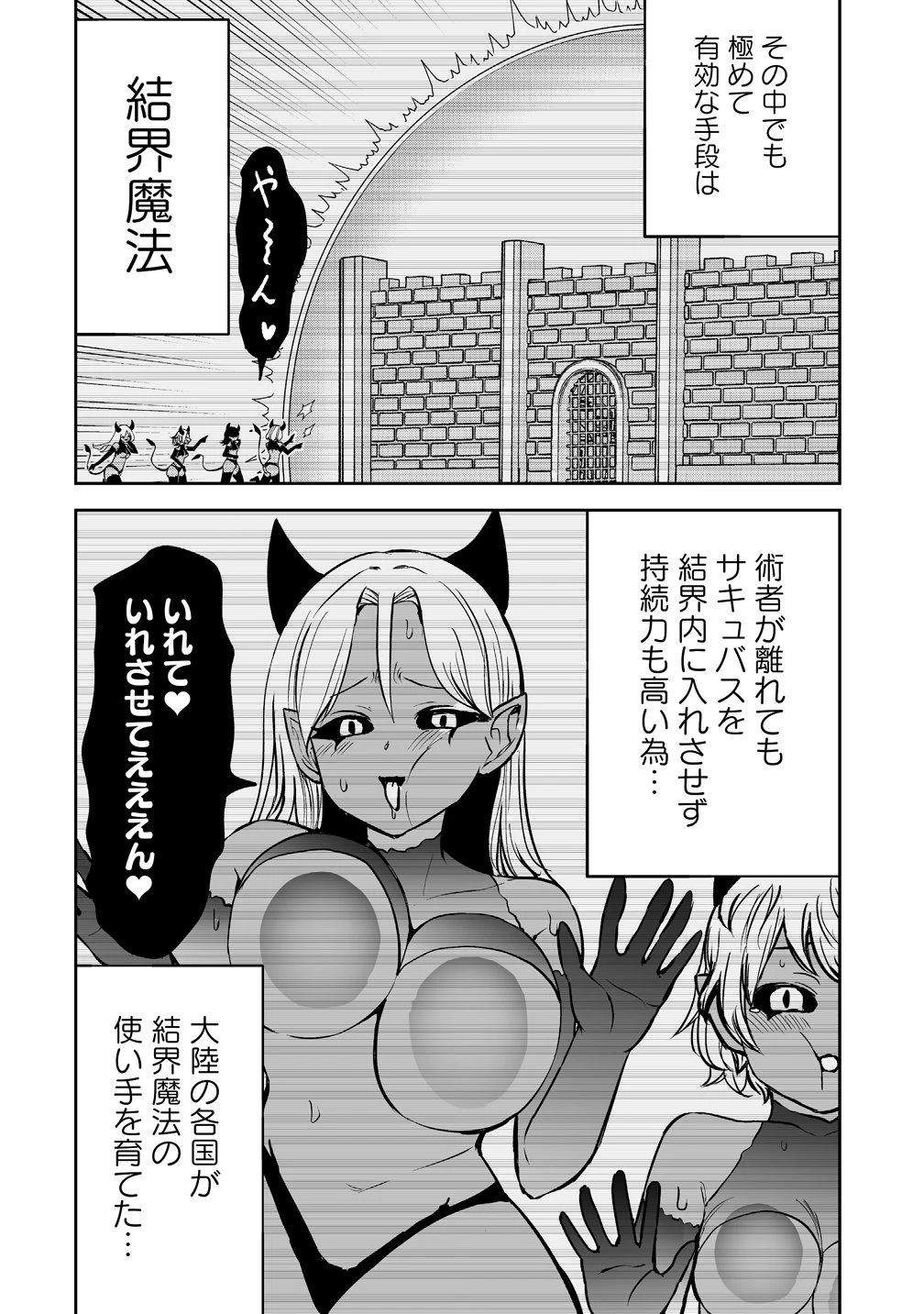 サキュバススレイヤー 女冒険者と世界を救う終末のハーレム部隊 第3話 - 2