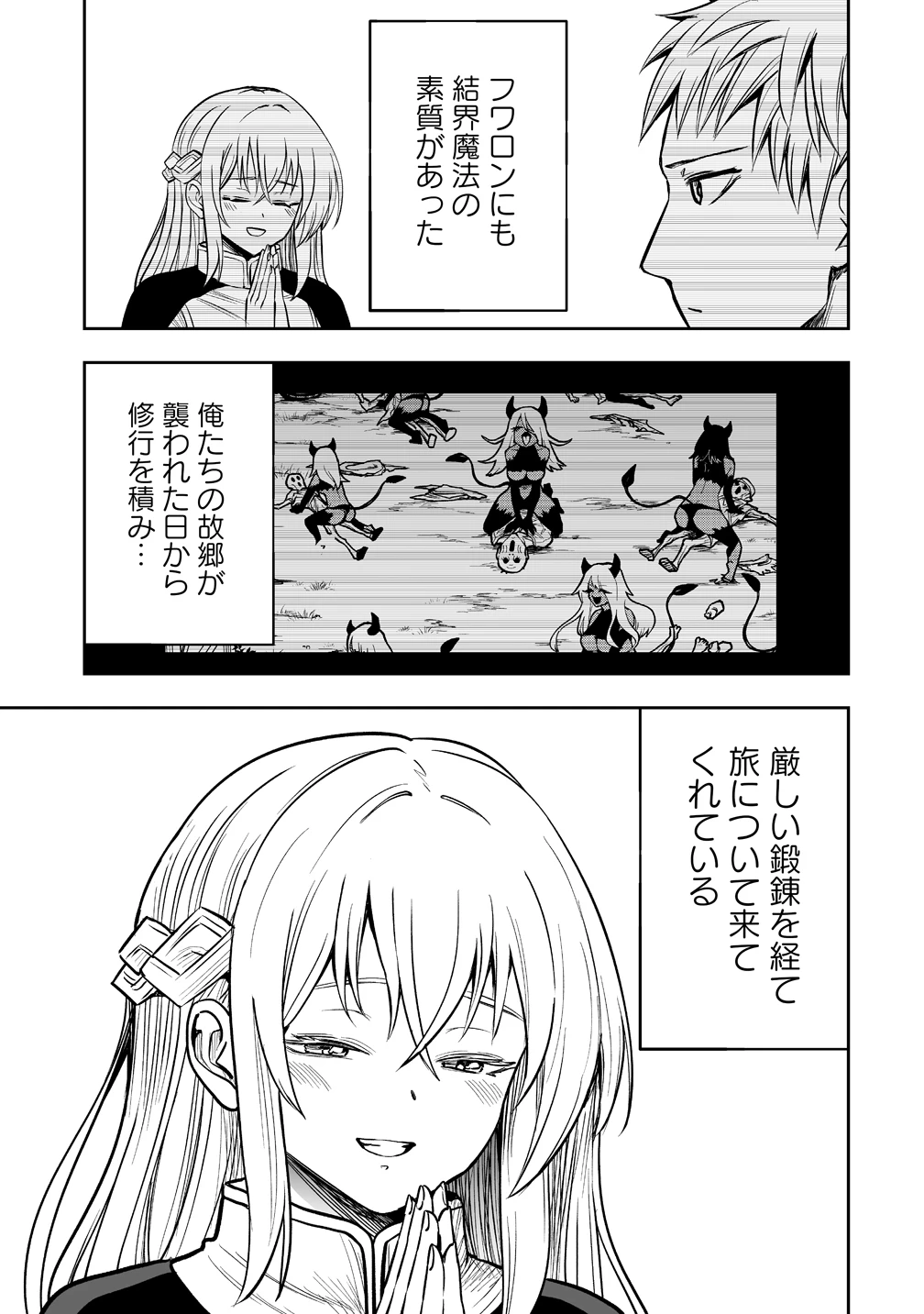 サキュバススレイヤー 女冒険者と世界を救う終末のハーレム部隊 第3話 - 3