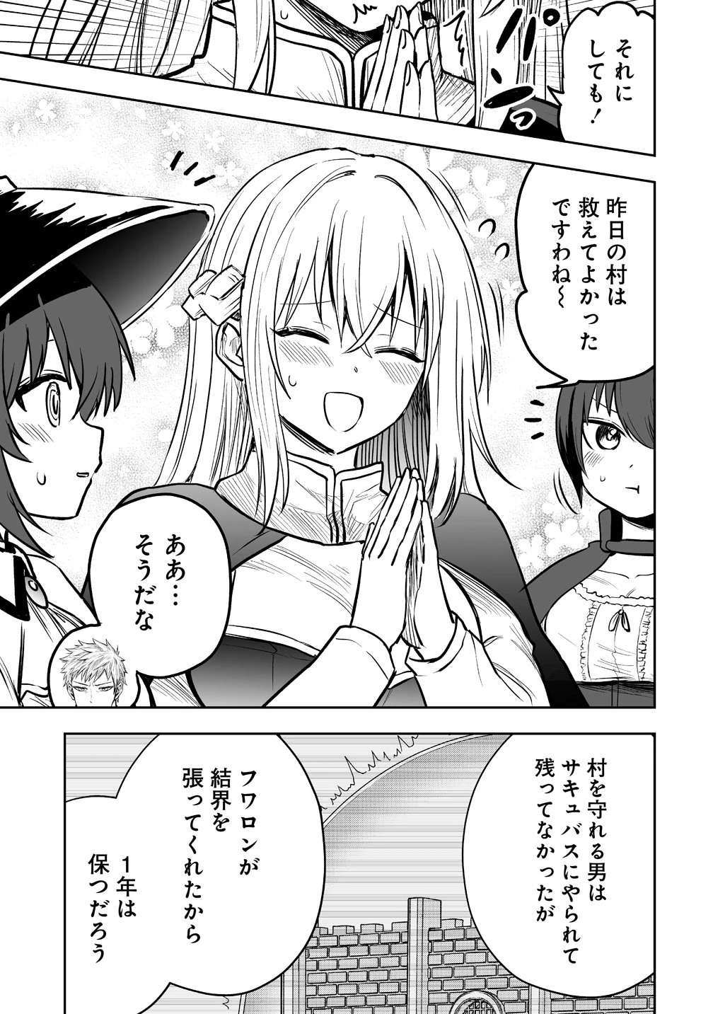 サキュバススレイヤー 女冒険者と世界を救う終末のハーレム部隊 第3話 - 5