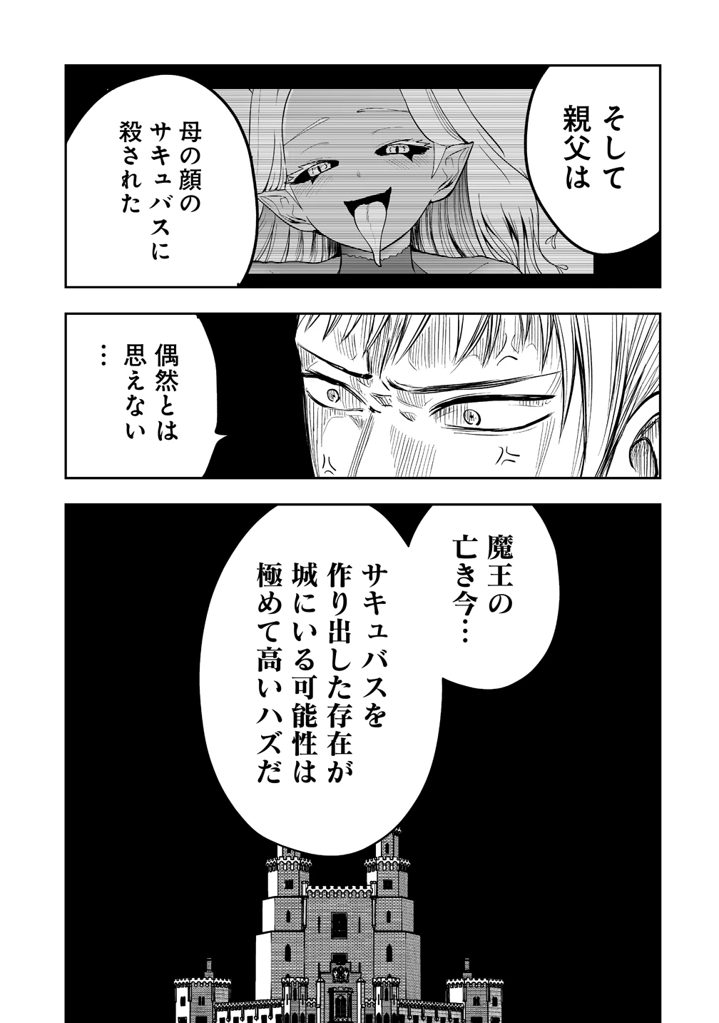 サキュバススレイヤー 女冒険者と世界を救う終末のハーレム部隊 第3話 - 7
