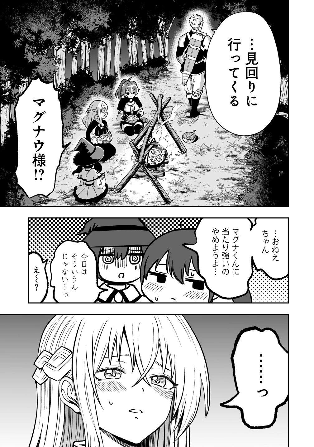 サキュバススレイヤー 女冒険者と世界を救う終末のハーレム部隊 第3話 - 9