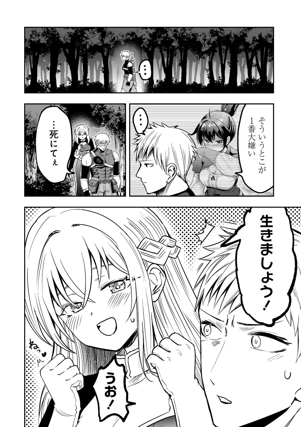 サキュバススレイヤー 女冒険者と世界を救う終末のハーレム部隊 第3話 - 10