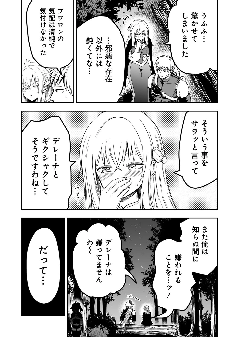 サキュバススレイヤー 女冒険者と世界を救う終末のハーレム部隊 第3話 - 11
