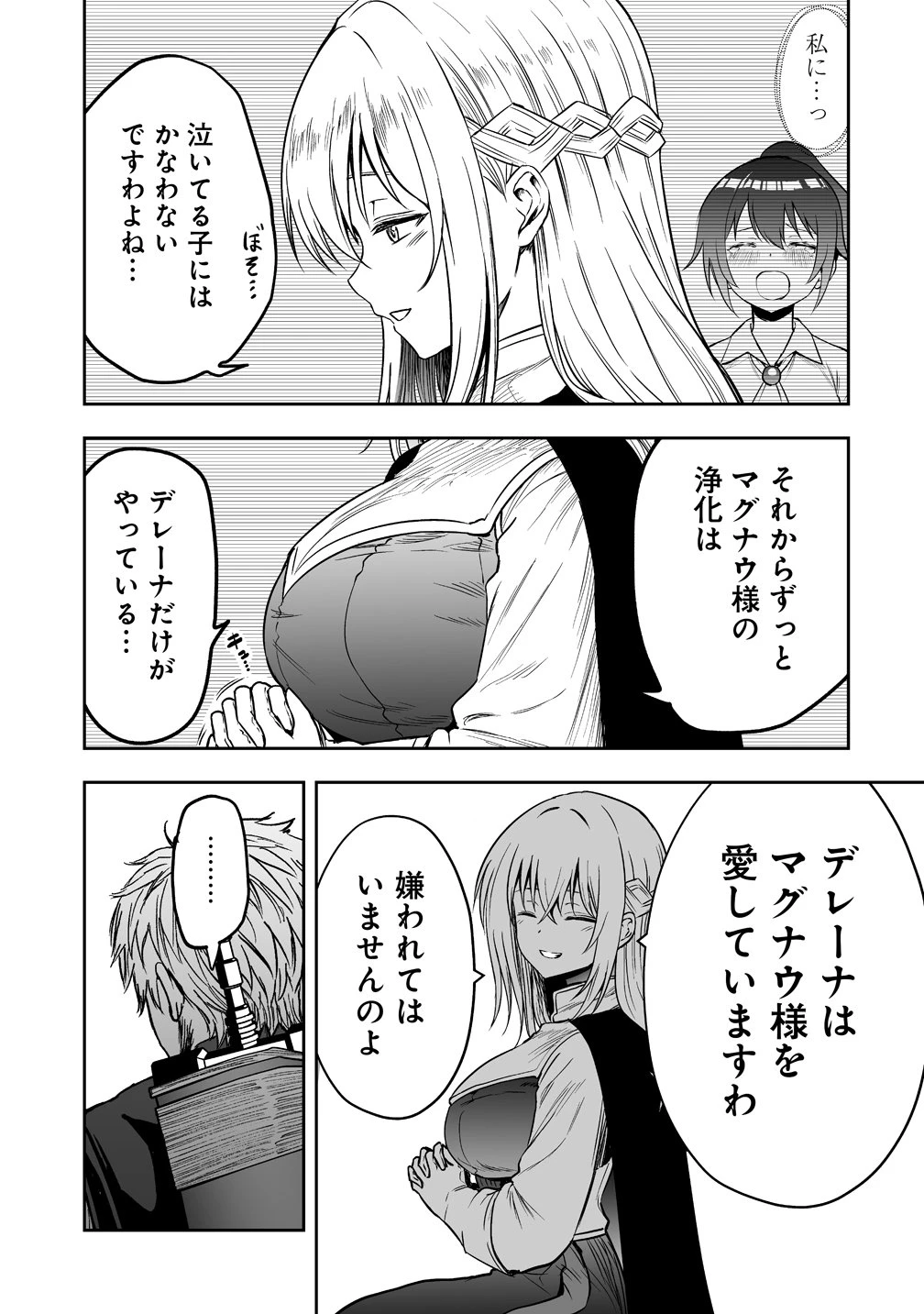 サキュバススレイヤー 女冒険者と世界を救う終末のハーレム部隊 第3話 - 13