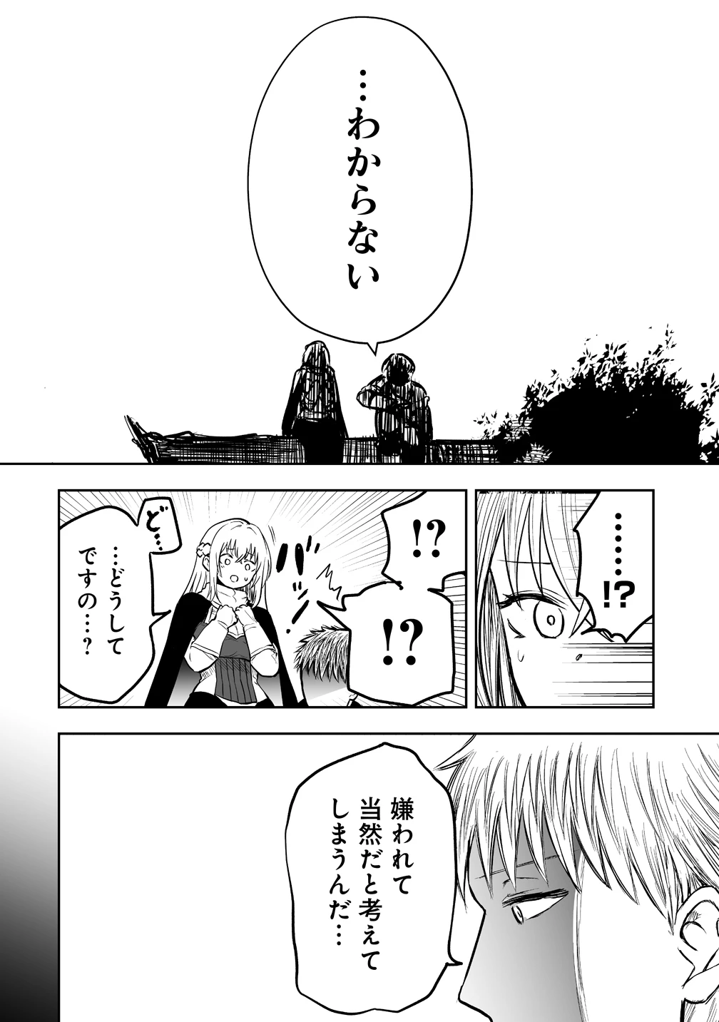 サキュバススレイヤー 女冒険者と世界を救う終末のハーレム部隊 第3話 - 14