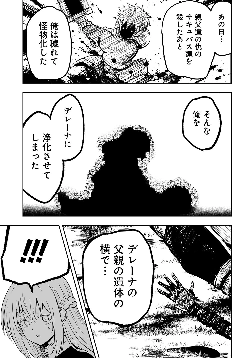 サキュバススレイヤー 女冒険者と世界を救う終末のハーレム部隊 第3話 - 15