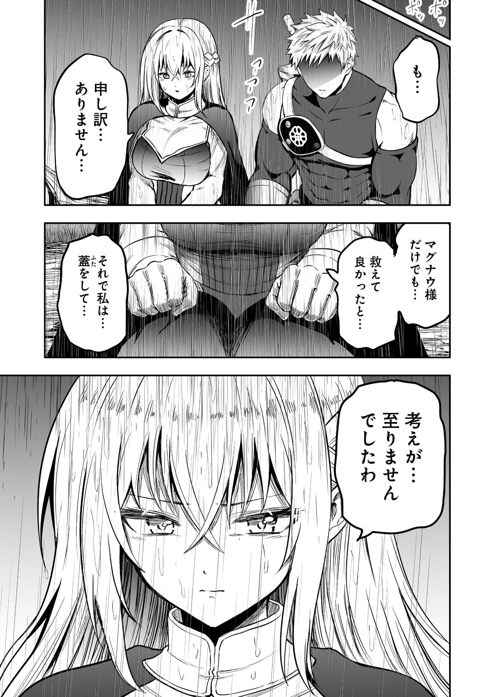 サキュバススレイヤー 女冒険者と世界を救う終末のハーレム部隊 第3話 - 17