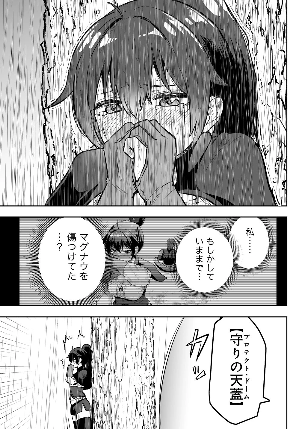 サキュバススレイヤー 女冒険者と世界を救う終末のハーレム部隊 第3話 - 19