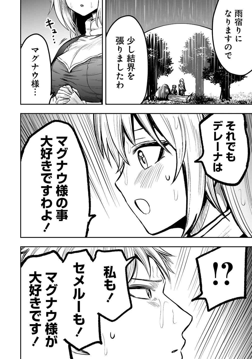 サキュバススレイヤー 女冒険者と世界を救う終末のハーレム部隊 第3話 - 20