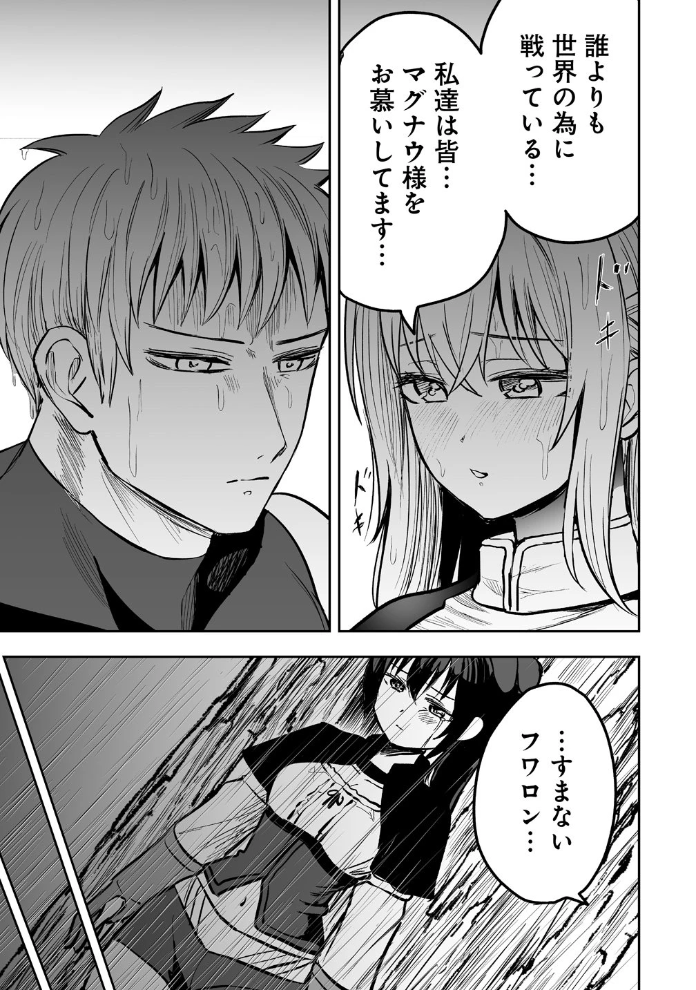 サキュバススレイヤー 女冒険者と世界を救う終末のハーレム部隊 第3話 - 23