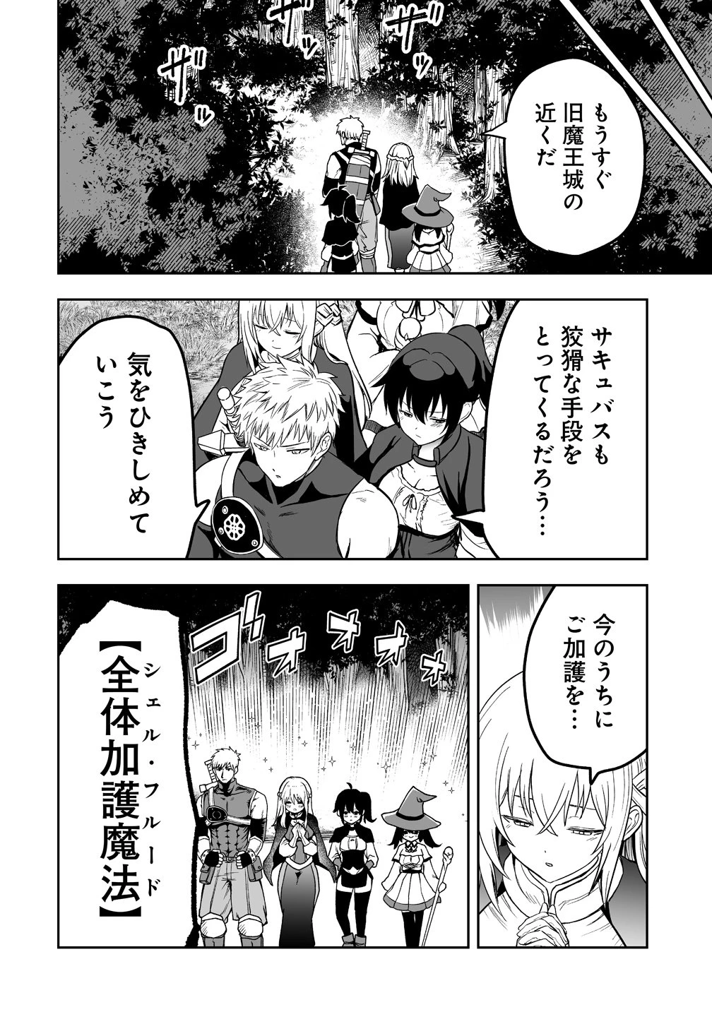 サキュバススレイヤー 女冒険者と世界を救う終末のハーレム部隊 第3話 - 24