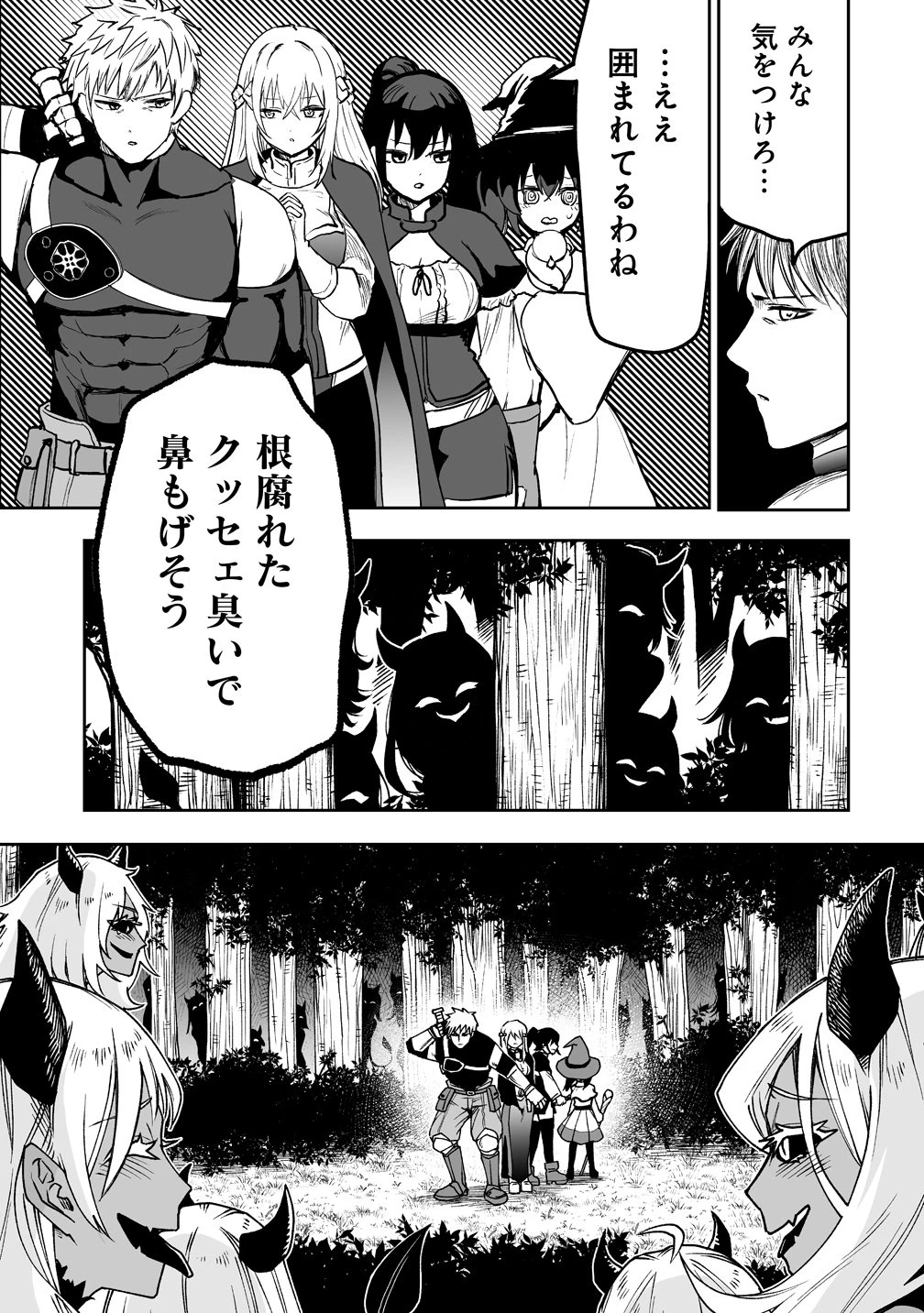 サキュバススレイヤー 女冒険者と世界を救う終末のハーレム部隊 第3話 - 25