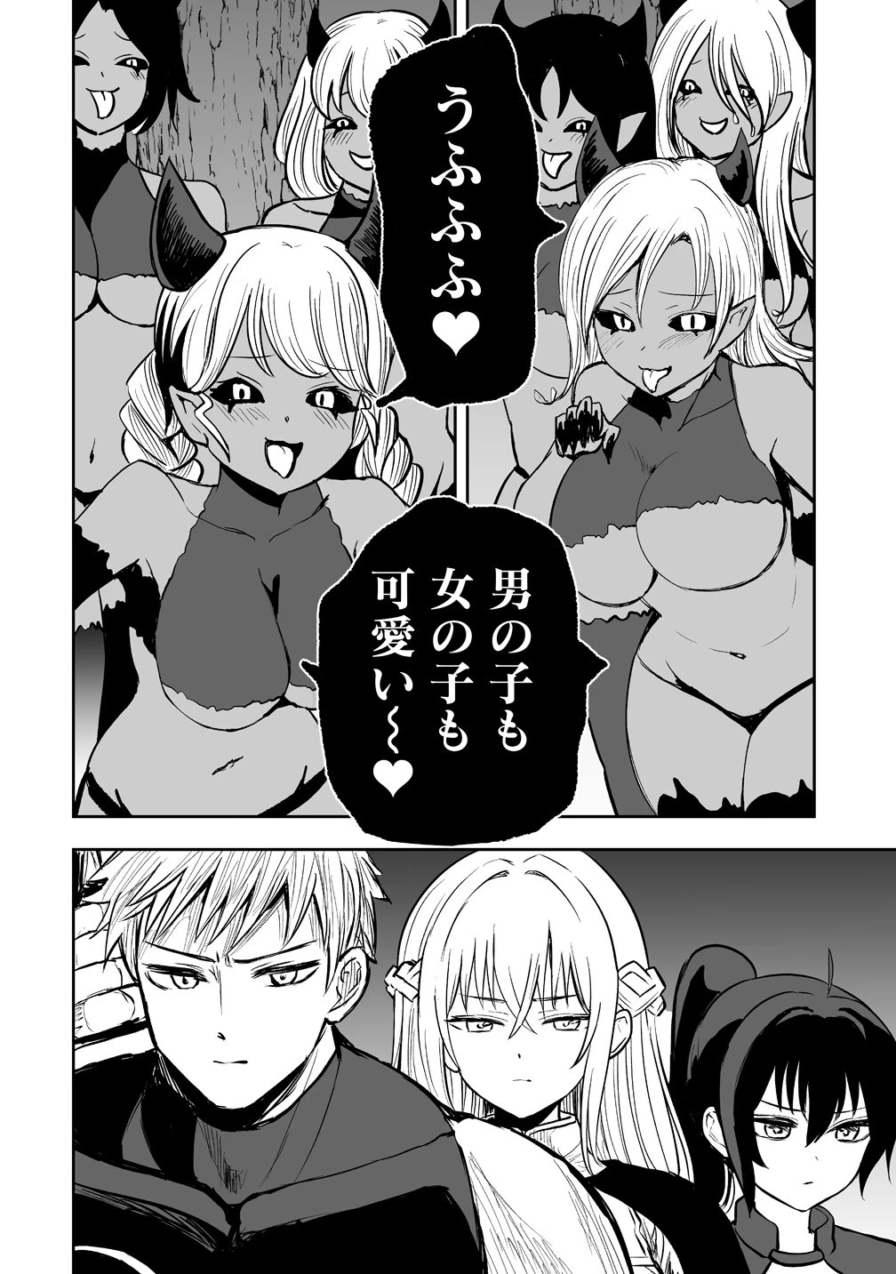 サキュバススレイヤー 女冒険者と世界を救う終末のハーレム部隊 第3話 - 26