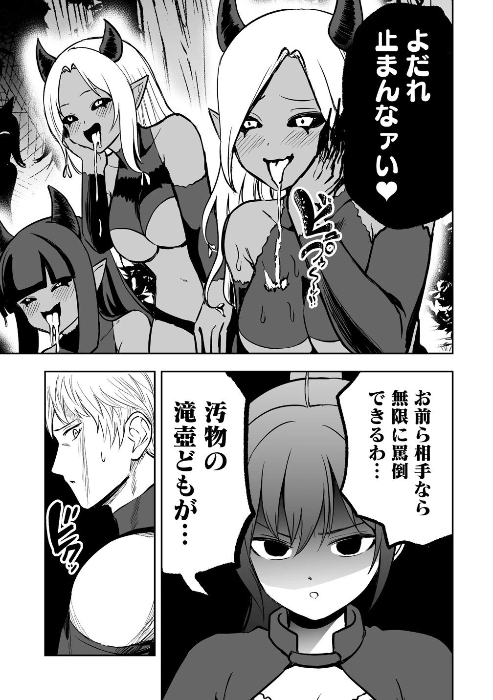 サキュバススレイヤー 女冒険者と世界を救う終末のハーレム部隊 第3話 - 27